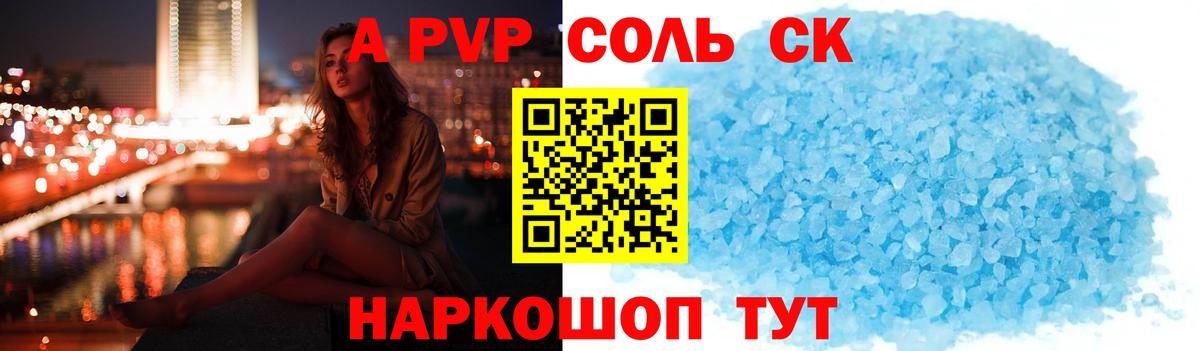 Alfa_PVP крисы CK  Вход с VPN  магазин  наркотиков  Сочи  Альфа ПВП Crystall  Alfa_PVP Соль 
