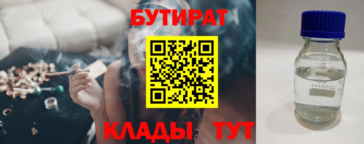 Бутират BDO Сочи