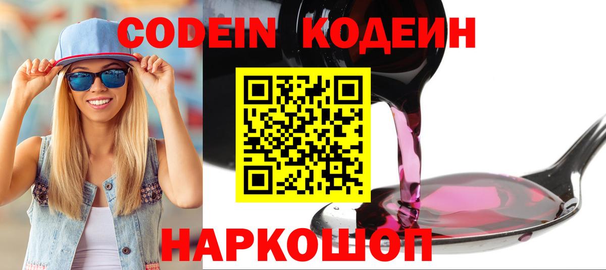 Кодеиновый сироп Lean напиток Lean (лин) Сочи