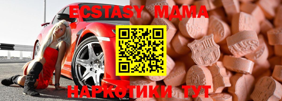 Экстази MDMA  Вход с VPN  даркнет сайт  Экстази бентли  Сочи  Экстази 