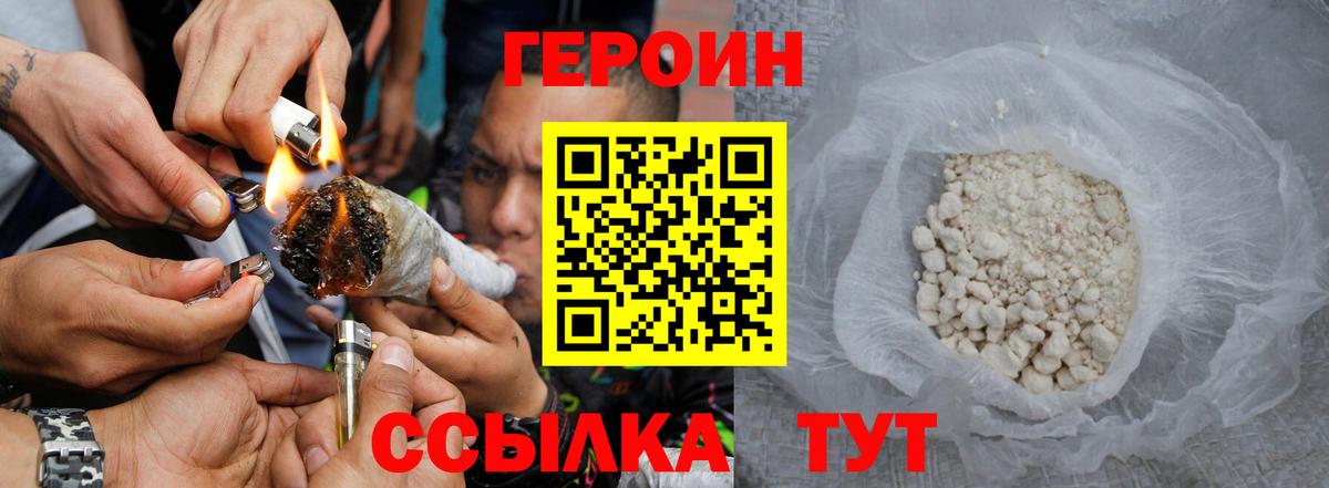 Сочи  ГЕРОИН  Вход с VPN  Героин гречка 