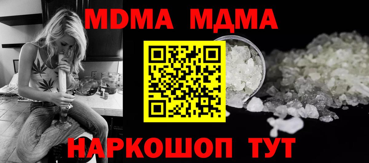 MDMA crystal Сочи