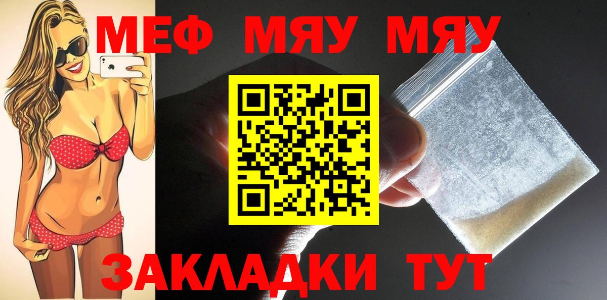 Меф мяу мяу  Сочи