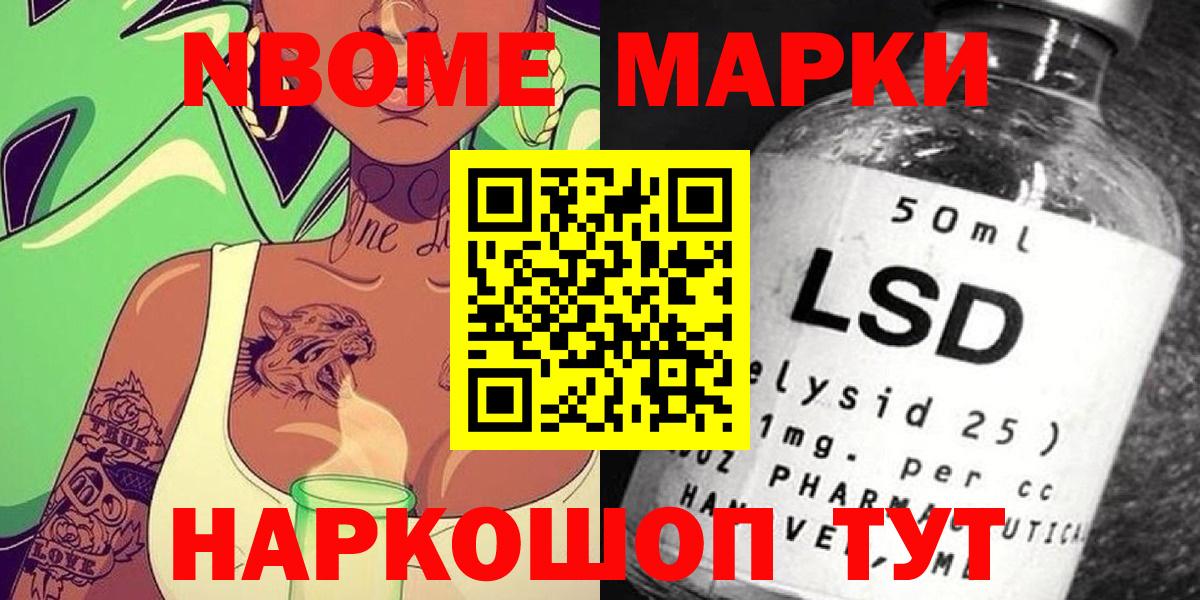 Сочи  Марки N-bome  Вход с VPN  Марки 25I-NBOMe 1,8мг 