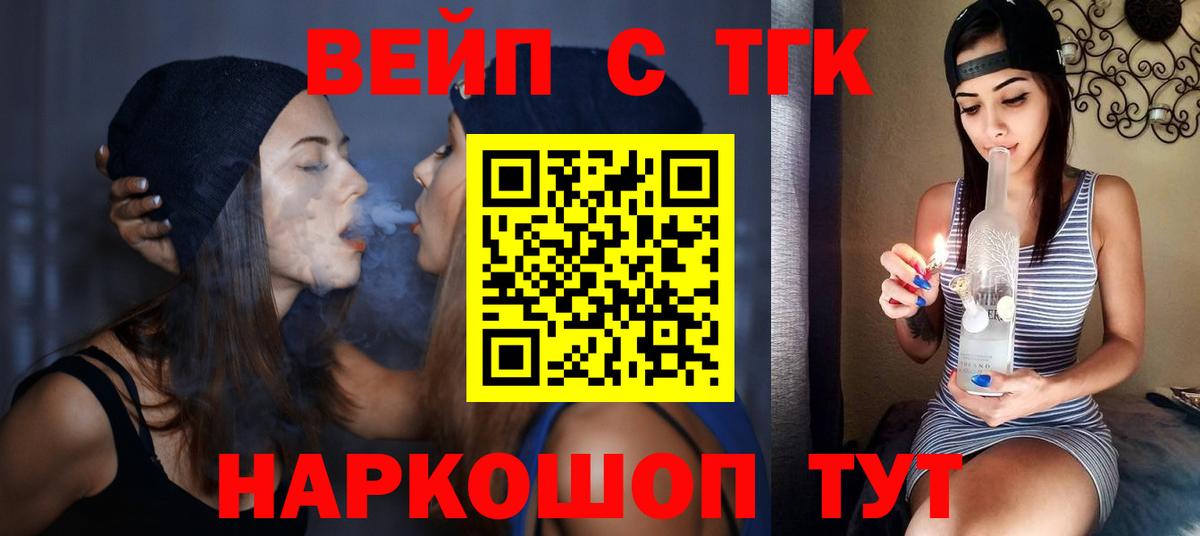 ТГК вейп Сочи
